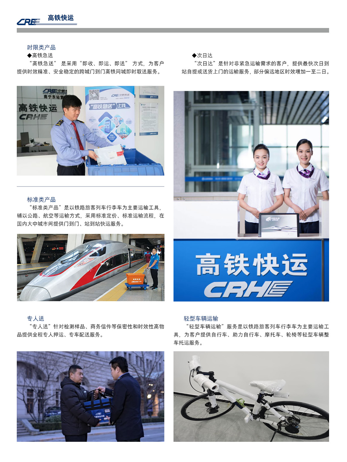 02-产品与服务-高铁快运.jpg